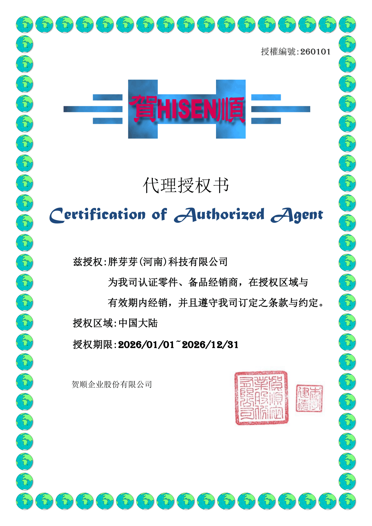 与台湾贺顺达成战略合作